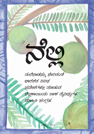 Vanastree Publications Nelli Kannada 03